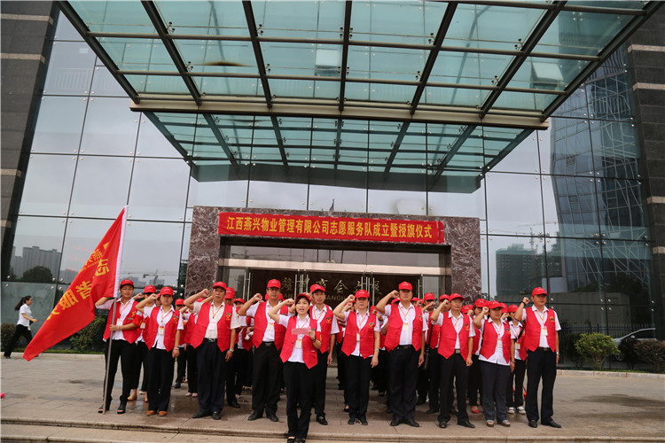 燕兴物业志愿者服务队授旗仪式