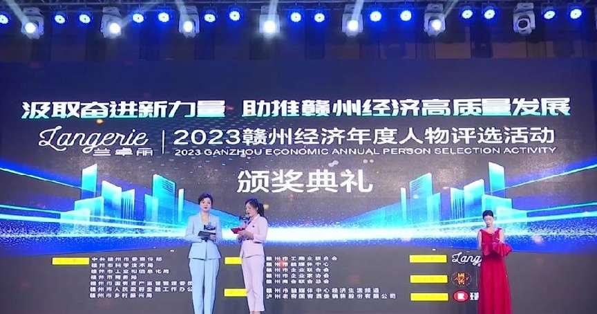 2023赣州经济年度人物评选活动颁奖典礼