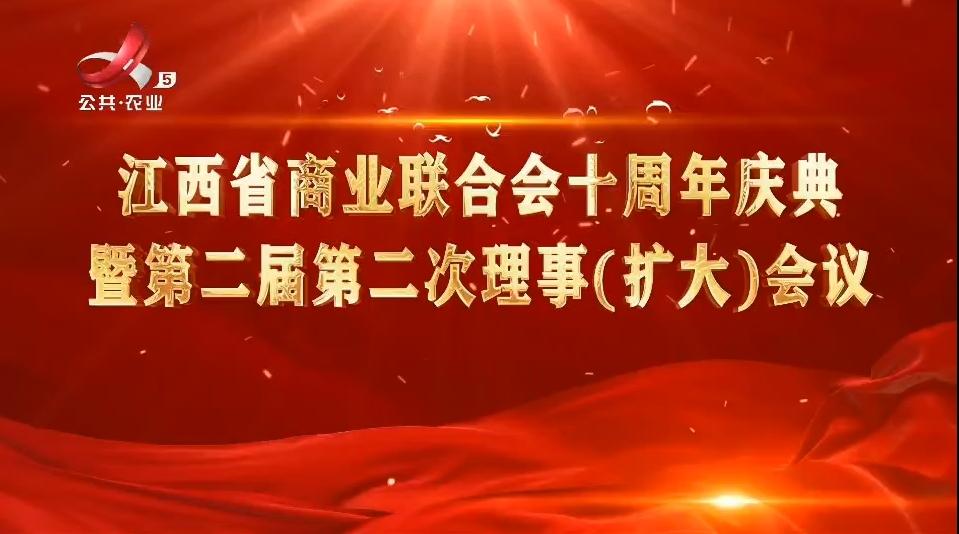 江西省商业联合会第二届二次会议